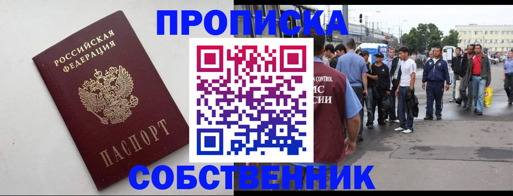 прописка в Новокуйбышевске