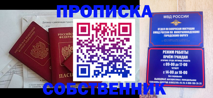 где прописаться в Новокуйбышевске