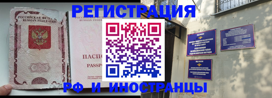 временная регистрация надежно в Новокуйбышевске