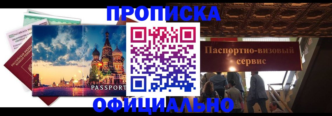 прописка в Новокуйбышевске